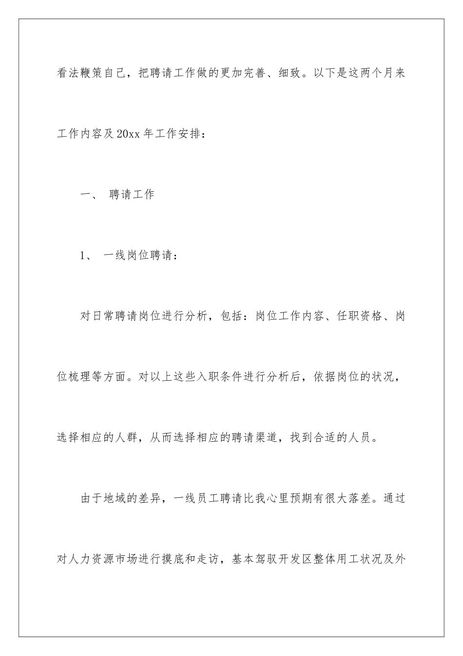 新员工试用期工作计划_第3页