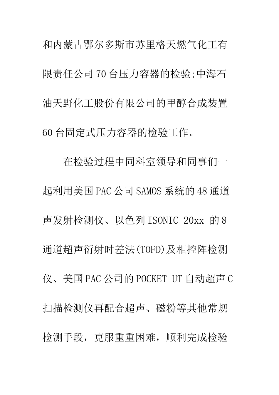 新员工试用期总结怎么写--精编范文_第3页