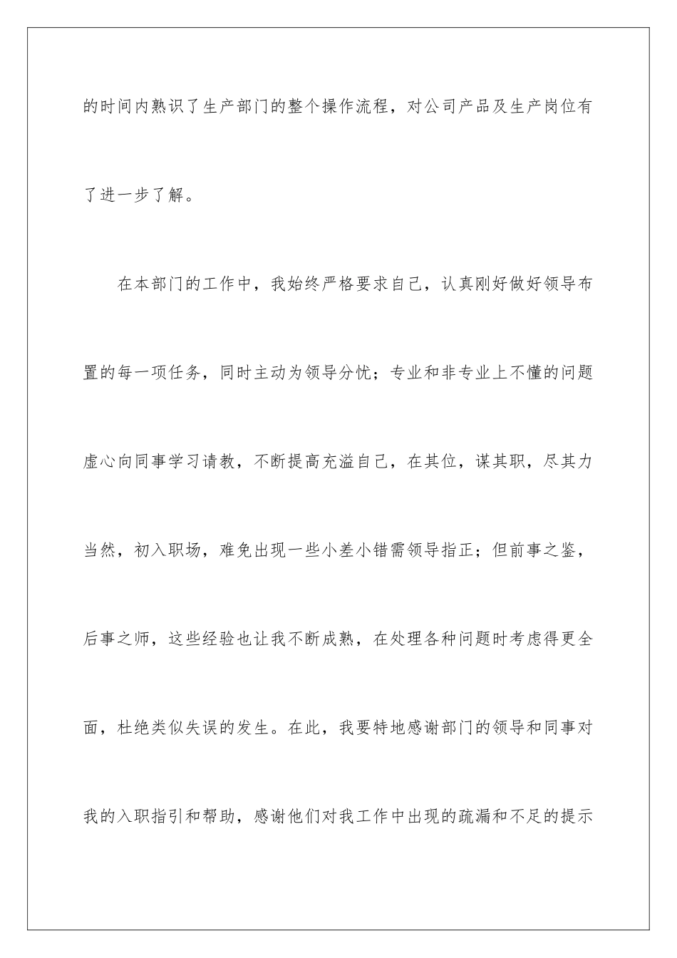 新员工试用期自我评价_第3页