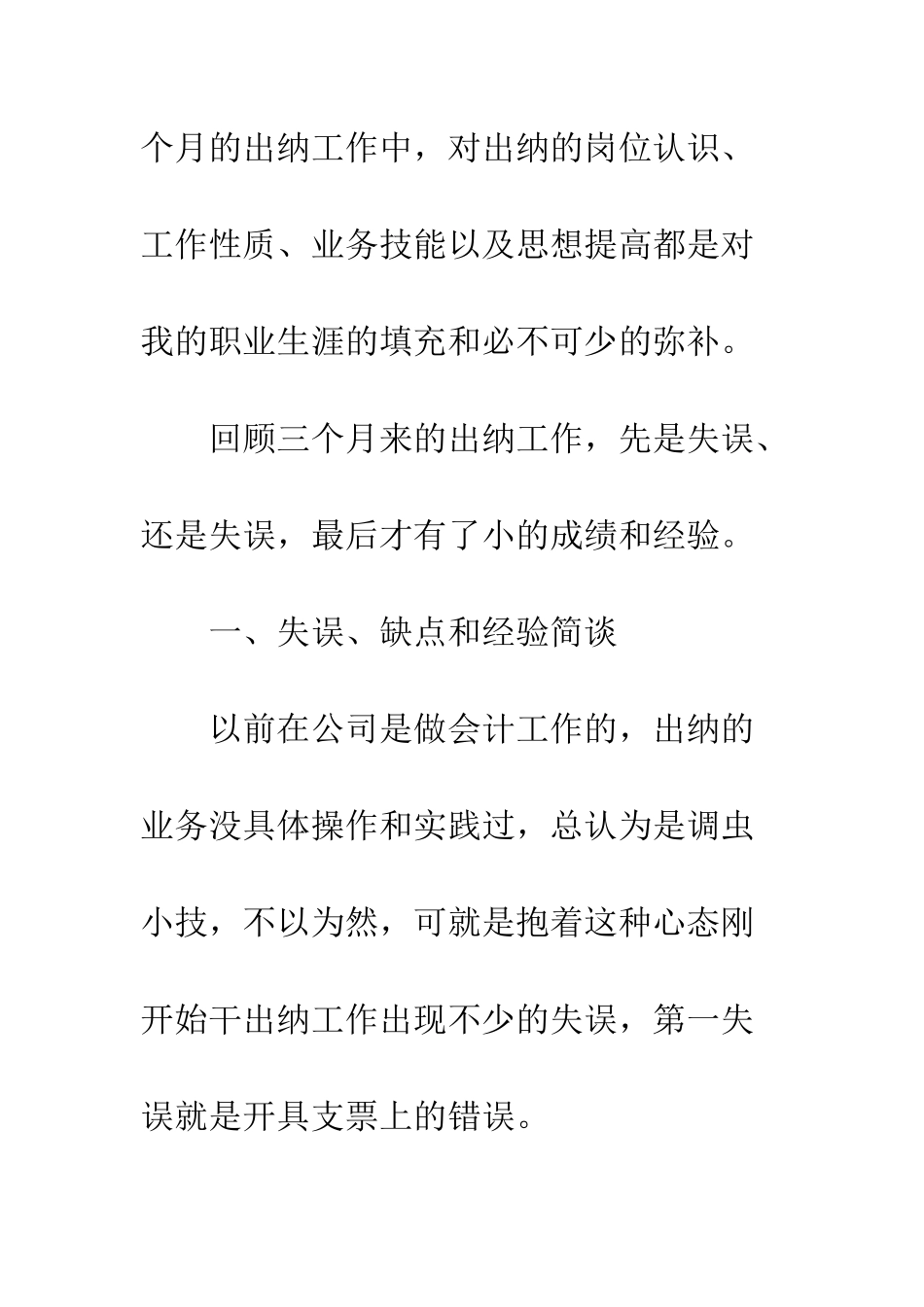 新员工试用期自我工作总结--精编范文_第2页