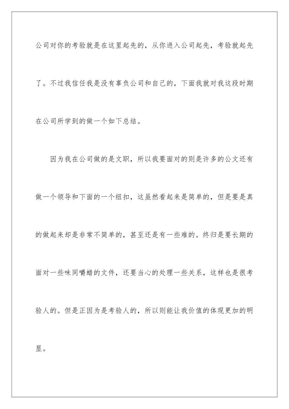新员工试用期满转正工作总结_第2页