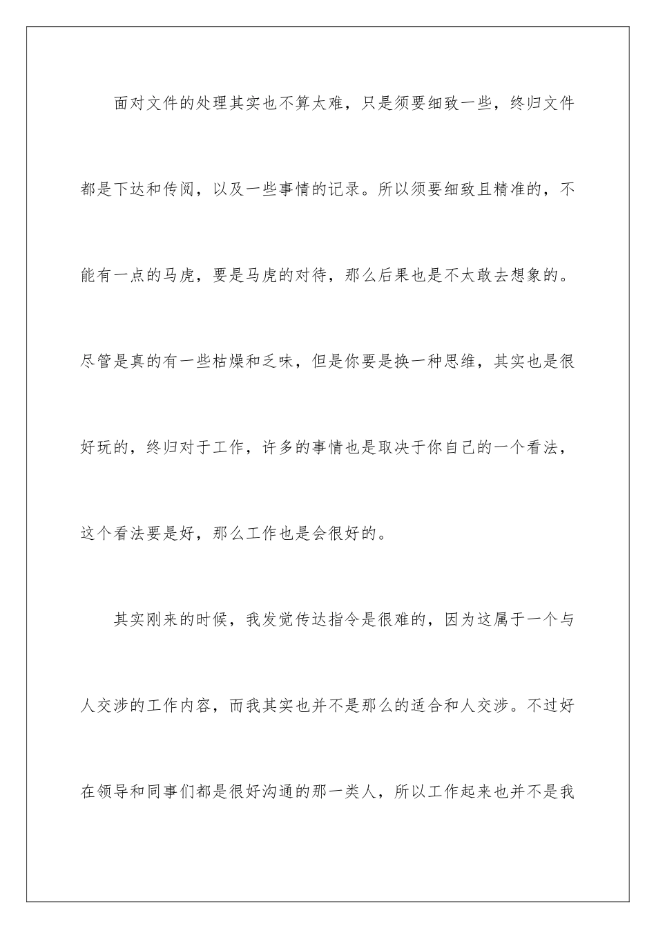 新员工试用期满转正工作总结_第3页