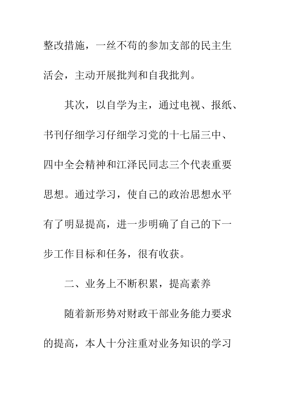 新员工试用期满工作总结怎么写--精编范文_第3页