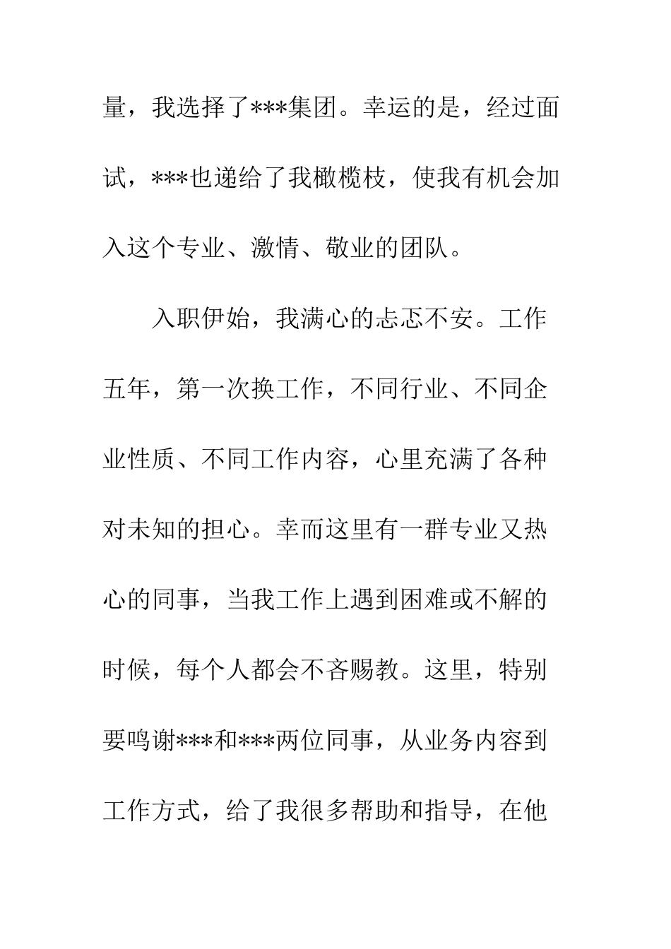 新员工试用期考核总结3篇--精编范文_第2页