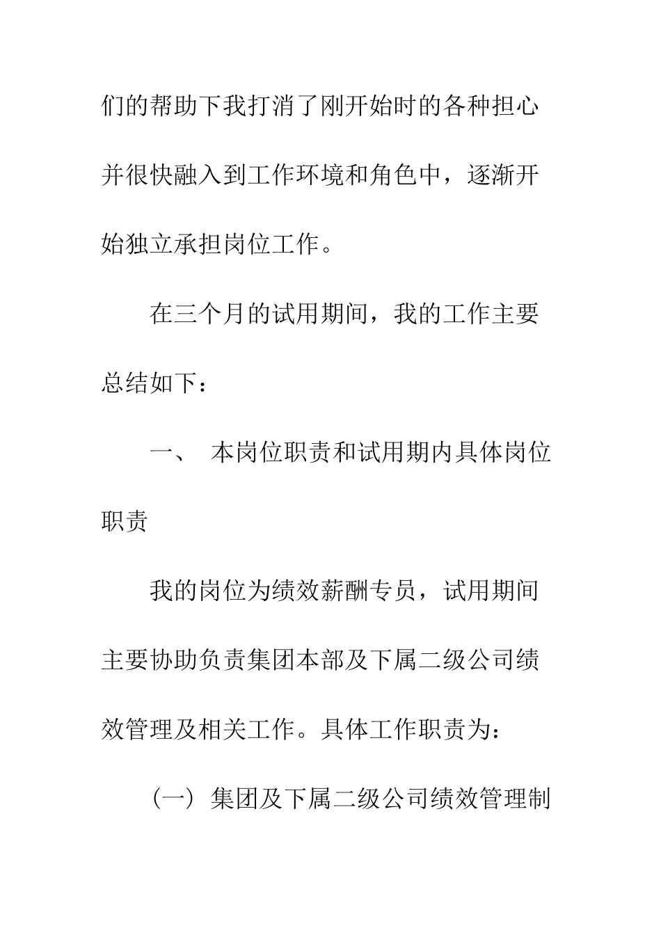 新员工试用期考核总结3篇--精编范文_第3页