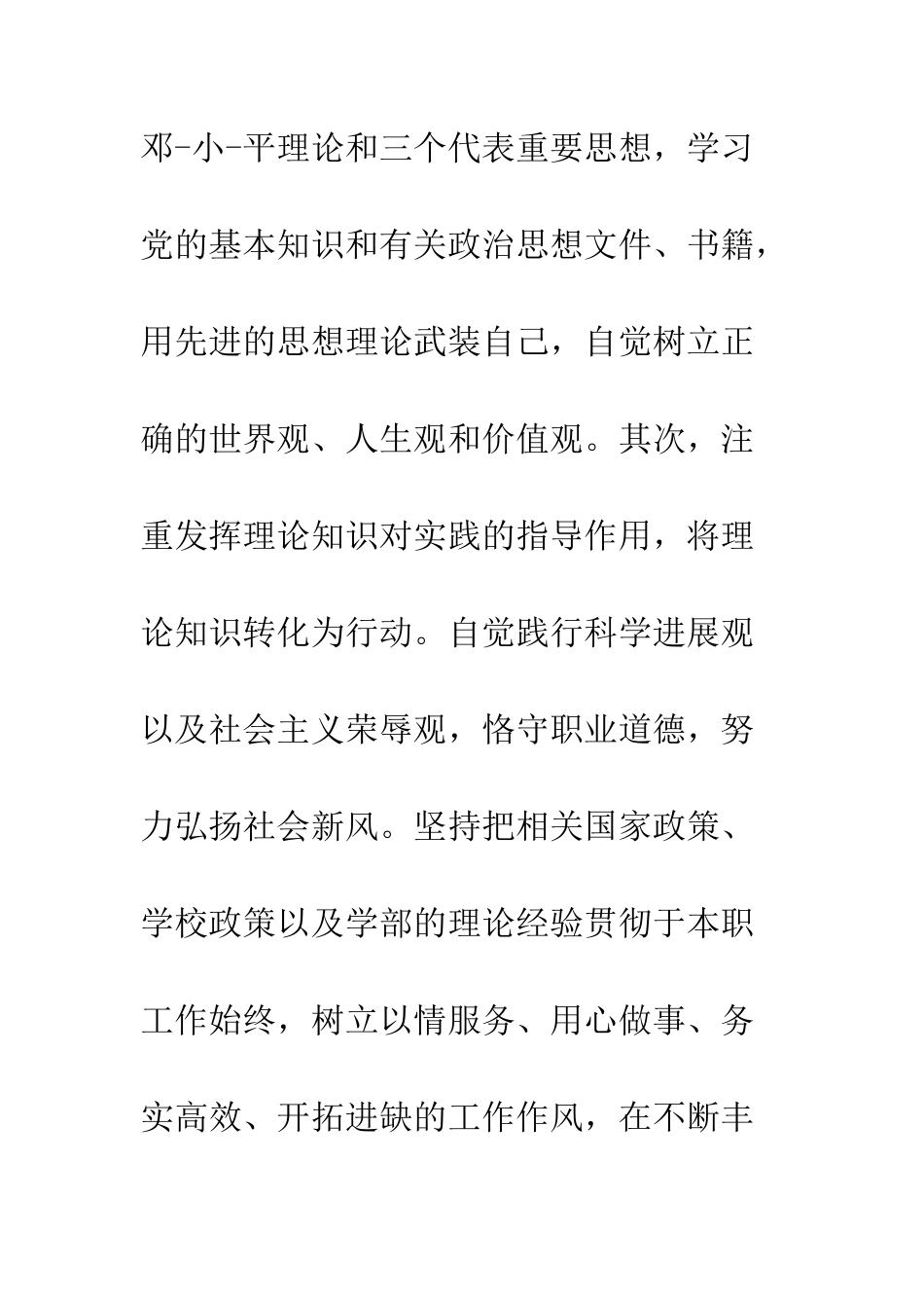 新员工试用期转正总结范文--精编范文_第3页