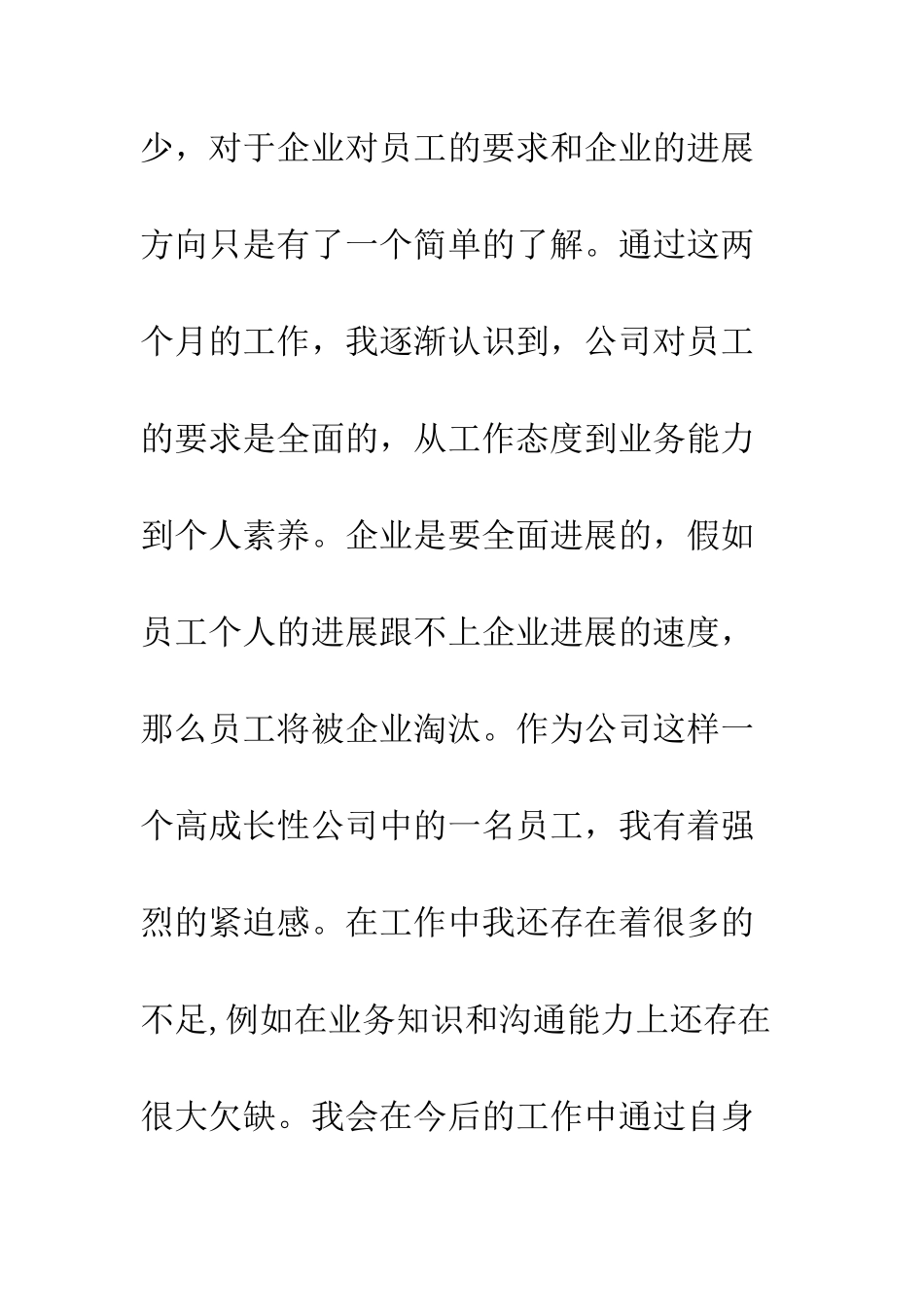 新员工试用期转正总结--精编范文_第3页