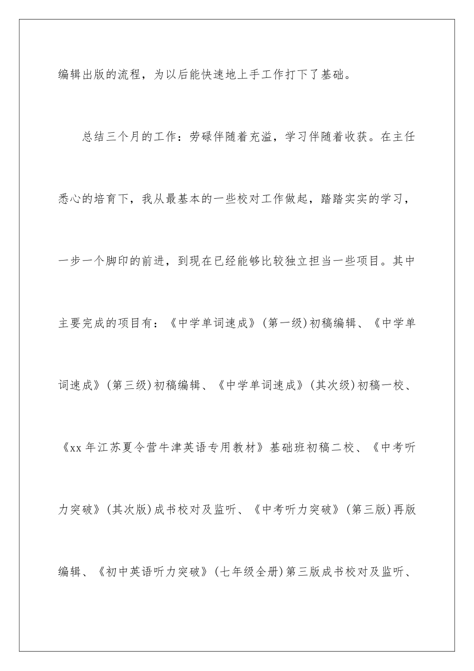 新员工试用期转正个人工作总结_第3页