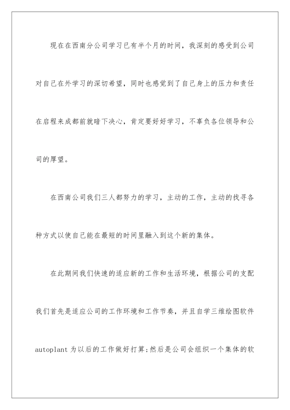 新员工试用期转正申请_第2页