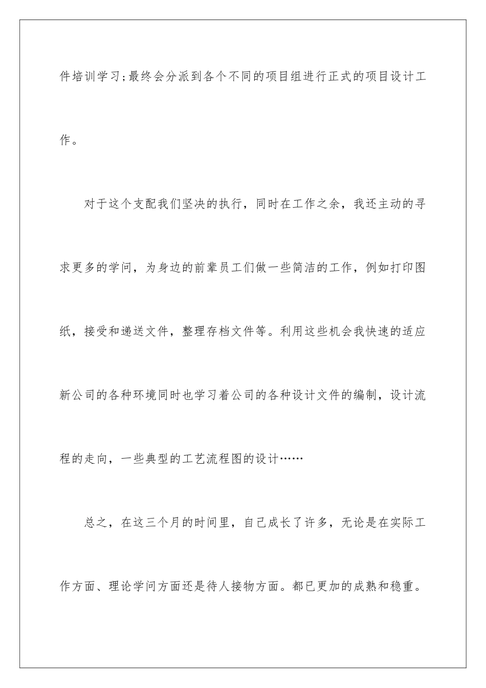 新员工试用期转正申请_第3页