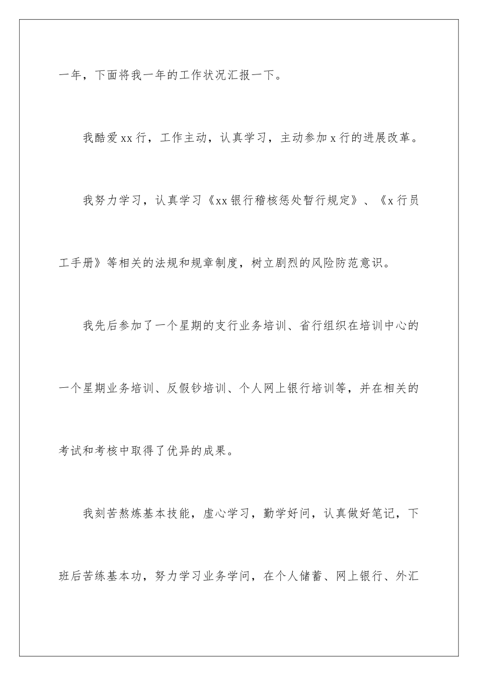 新员工试用期转正工作总结_第2页