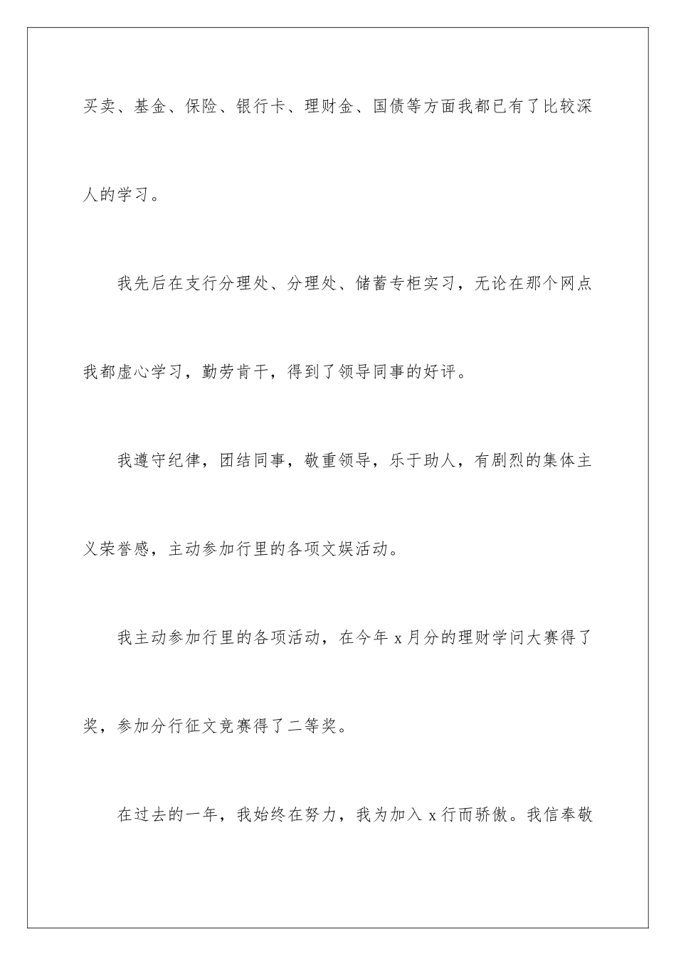 新员工试用期转正工作总结_第3页