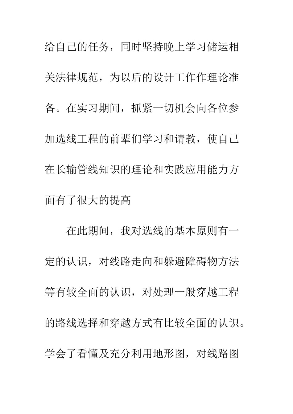 新员工试用期转正申请工作总结--精编范文_第2页