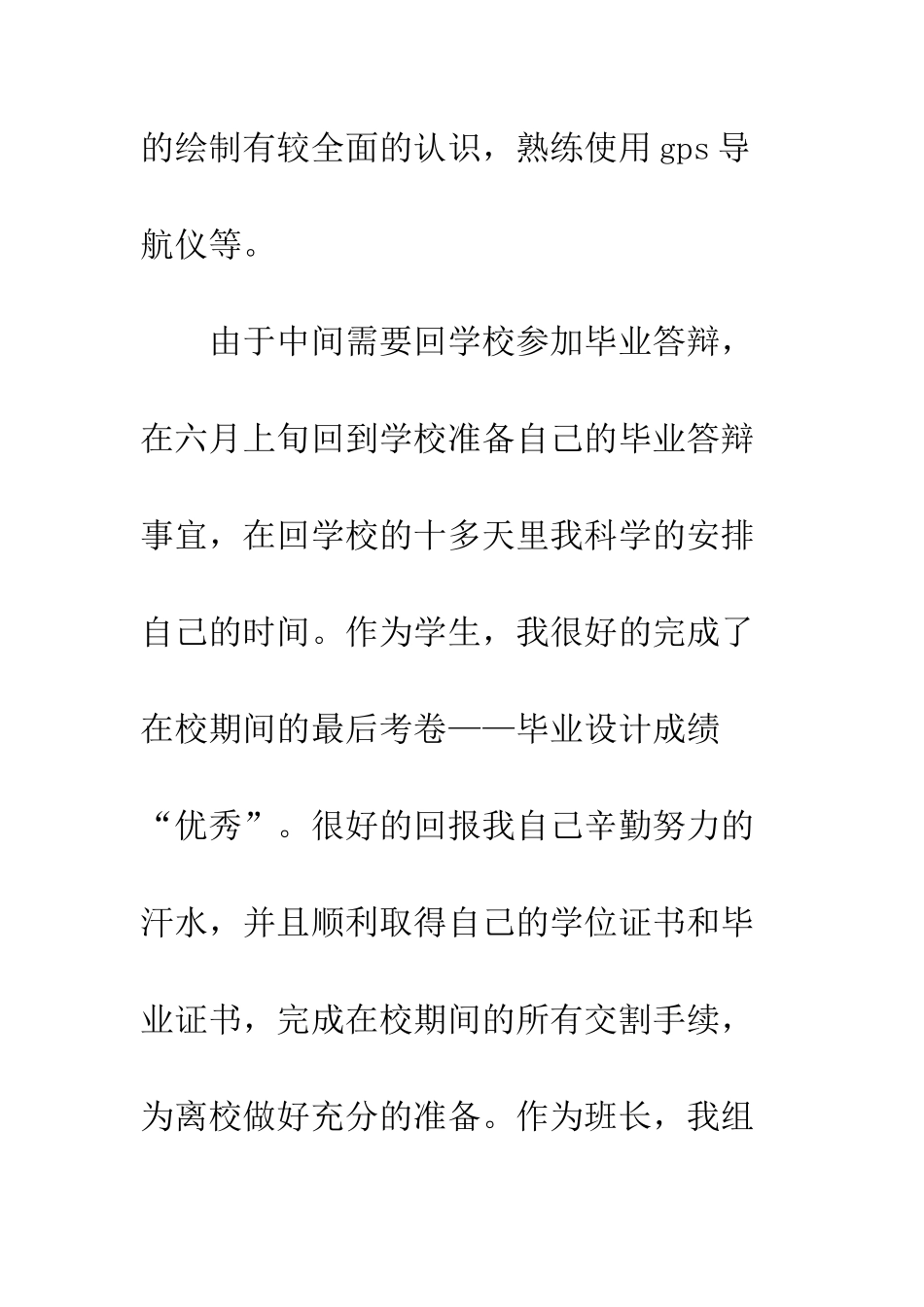 新员工试用期转正申请工作总结--精编范文_第3页