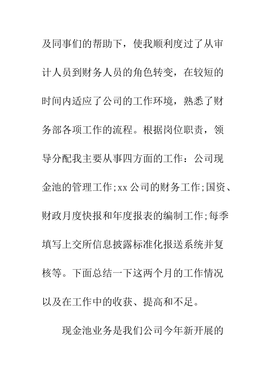 新员工试用期转正自我总结--精编范文_第2页