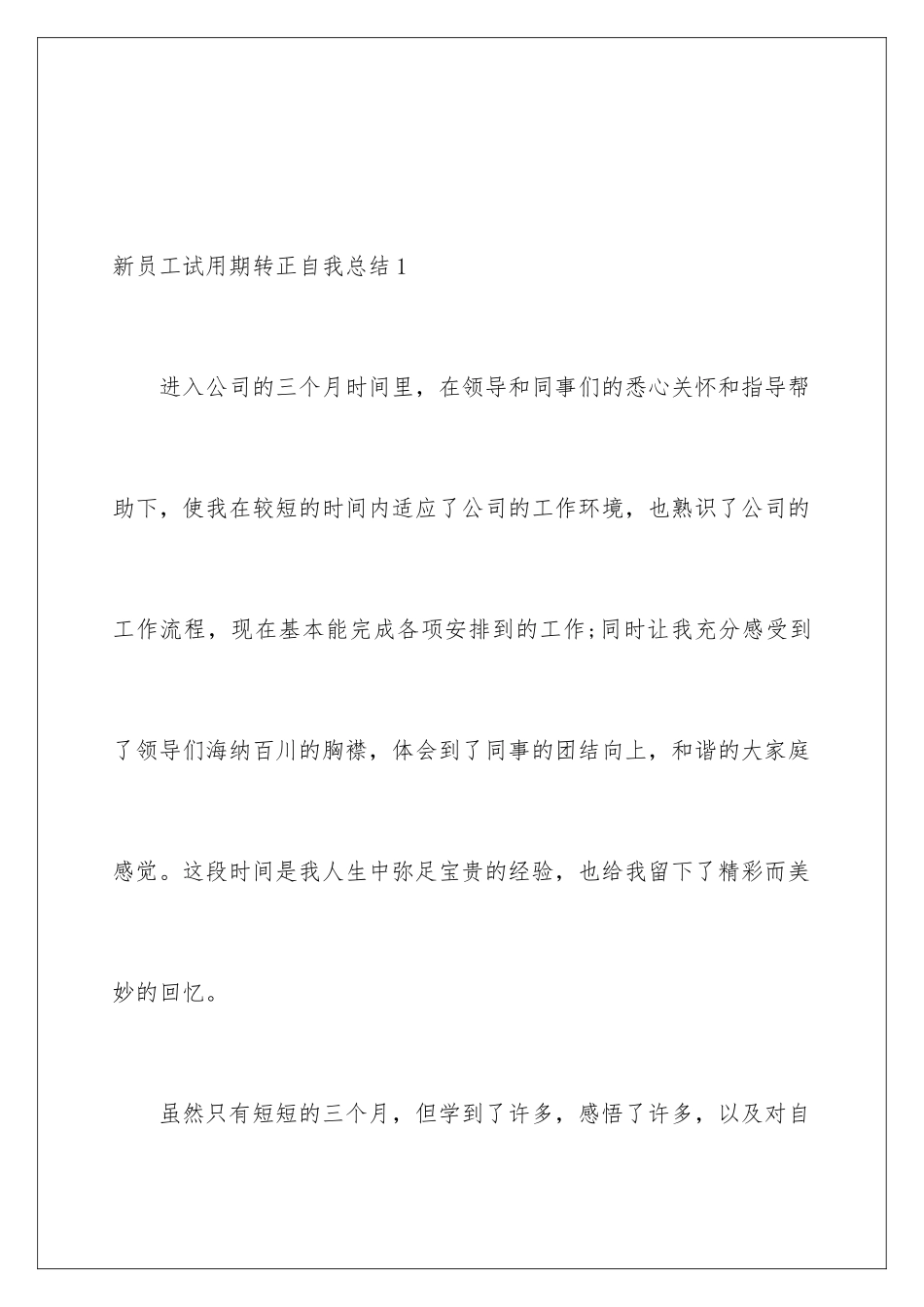 新员工试用期转正自我总结_第2页