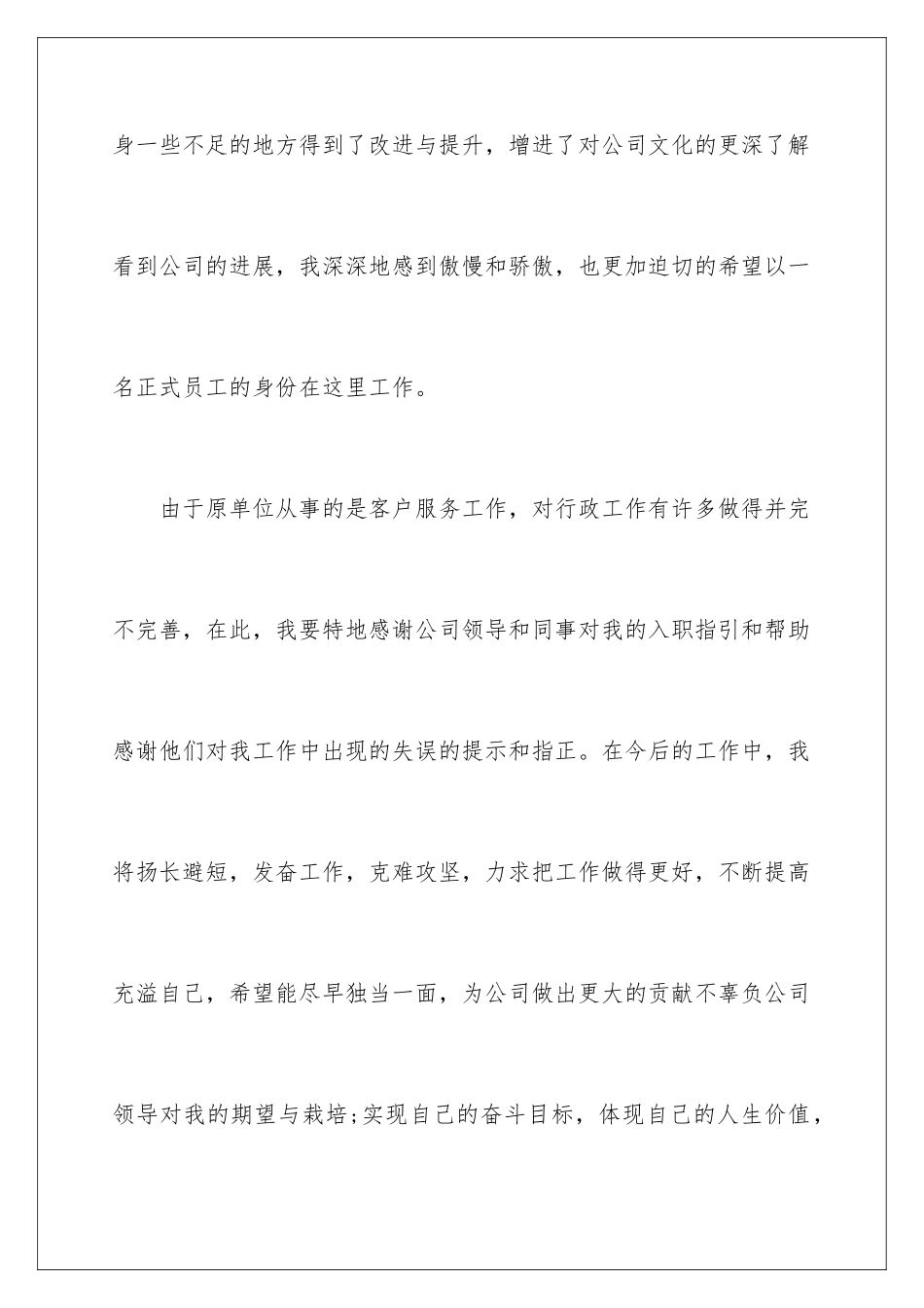 新员工试用期转正自我总结_第3页