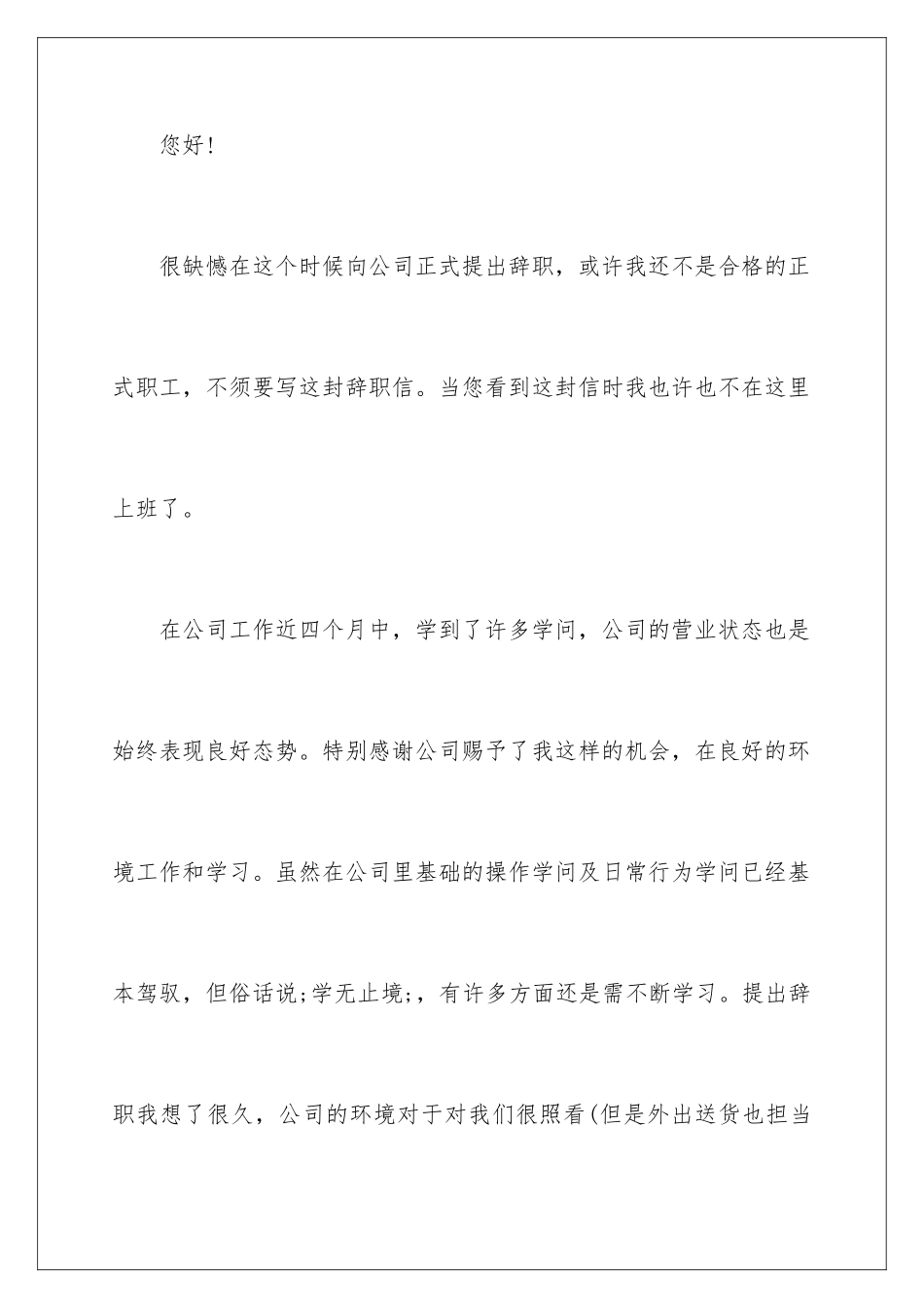 新员工试用期辞职报告_第2页