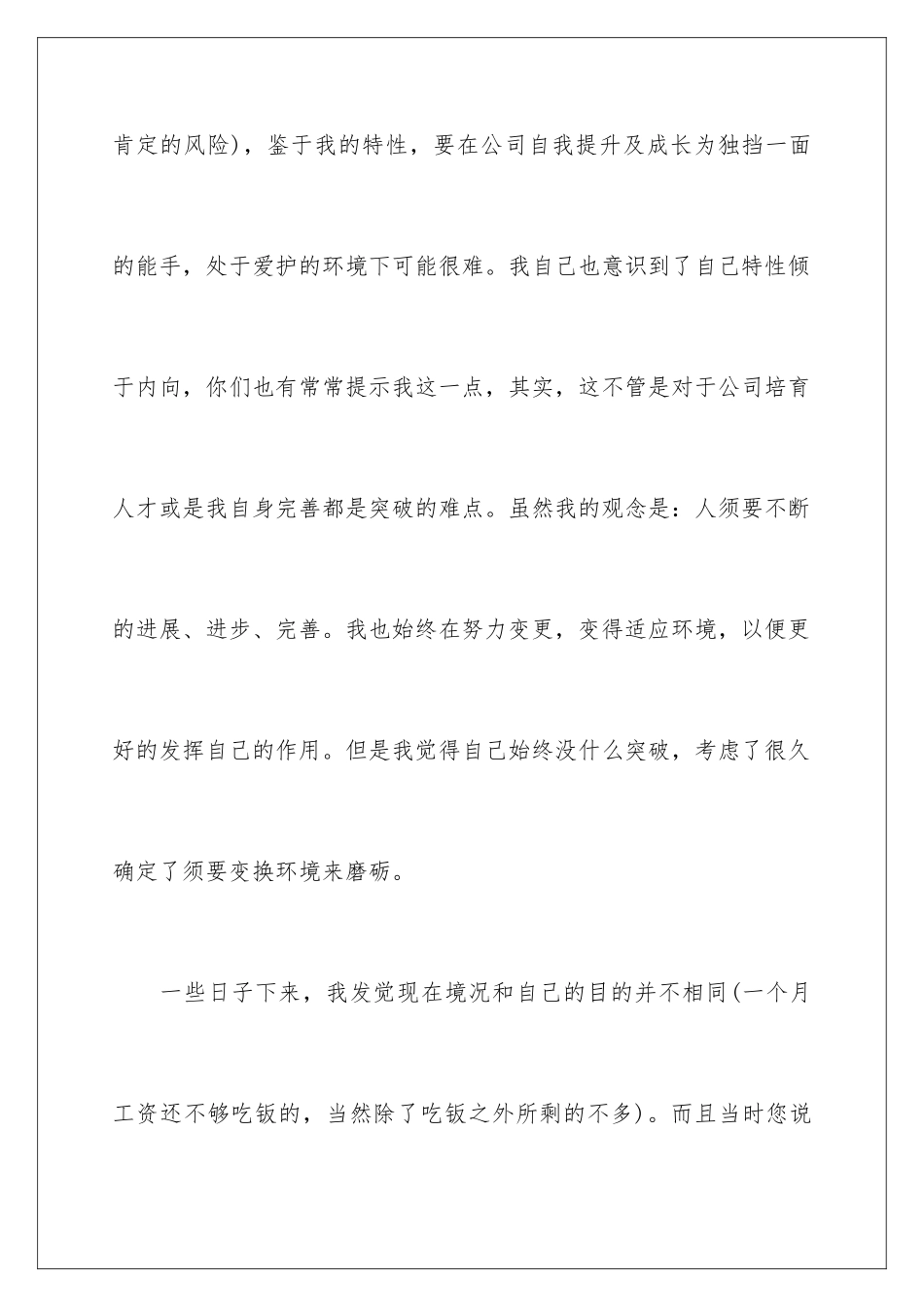 新员工试用期辞职报告_第3页