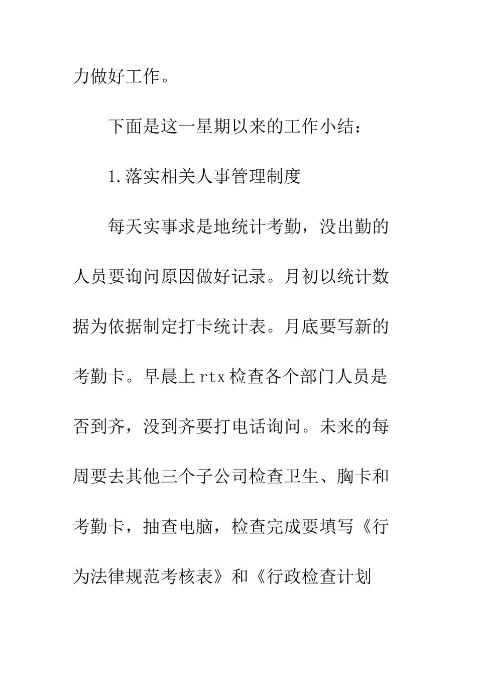 新员工试用期间工作总结怎么写--精编范文_第2页