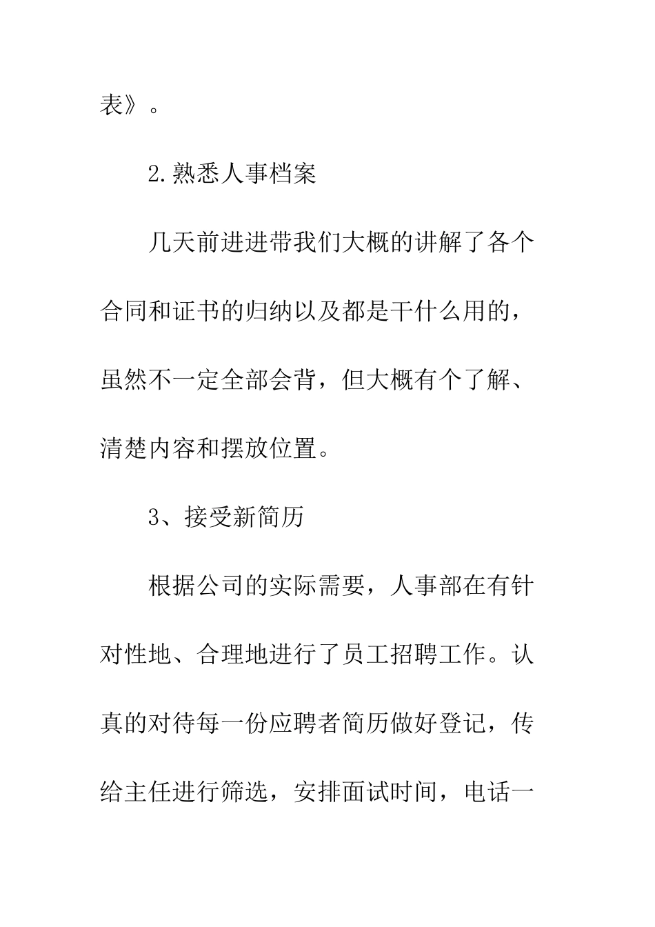新员工试用期间工作总结怎么写--精编范文_第3页