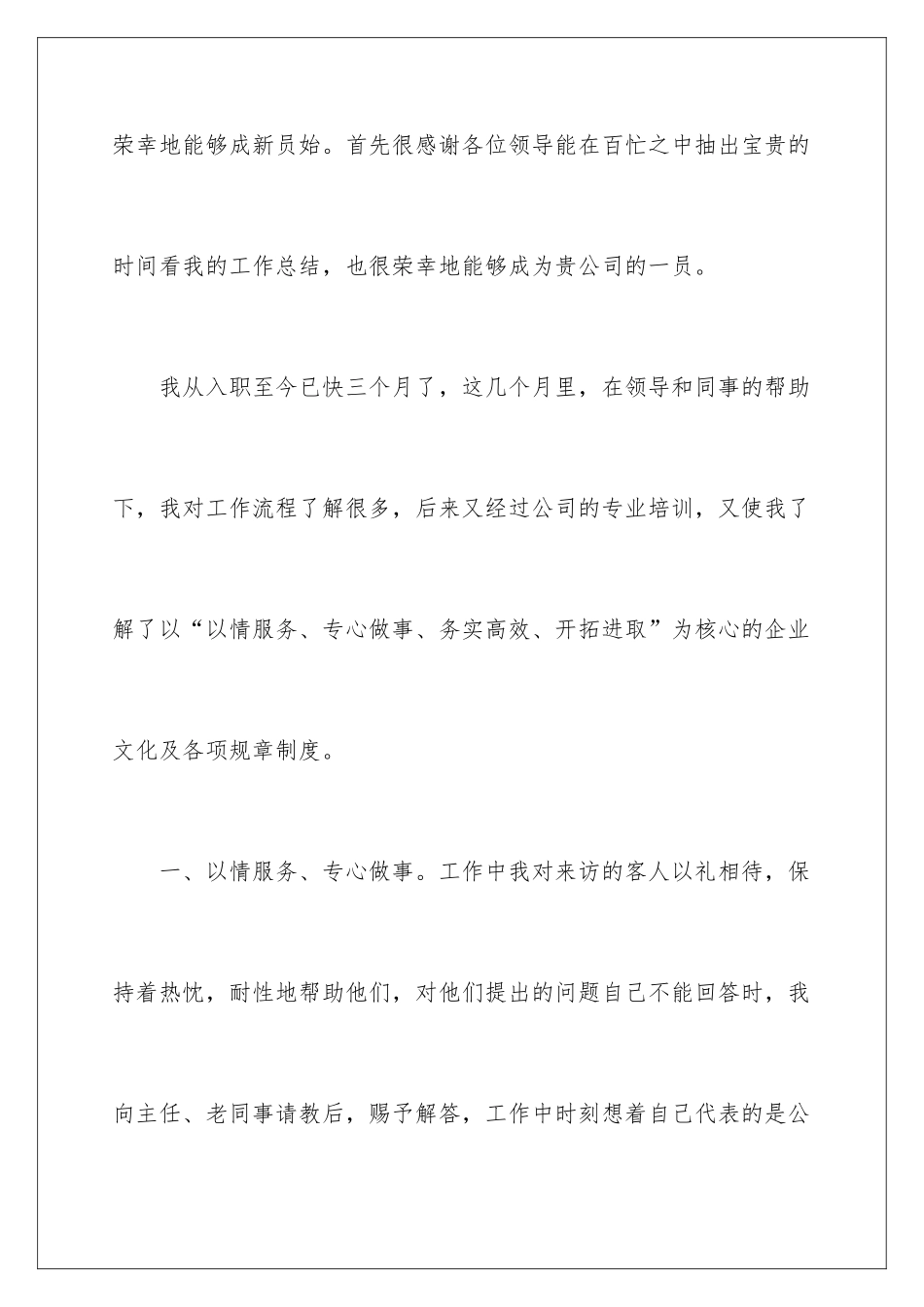 新员工试用期转正自我鉴定_第2页