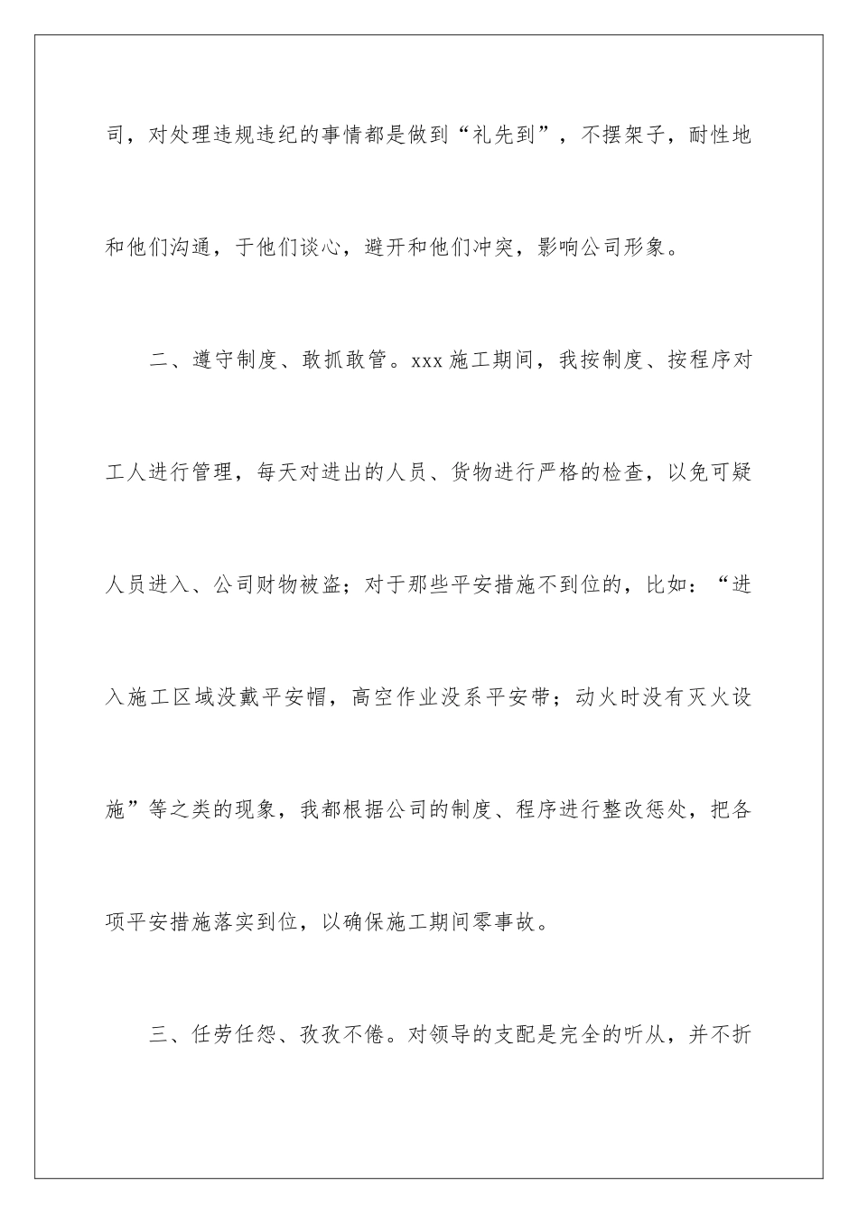 新员工试用期转正自我鉴定_第3页