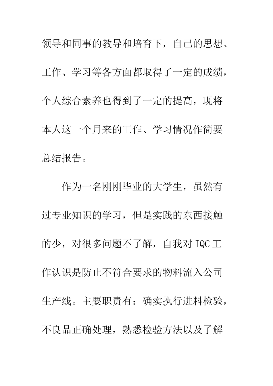 新员工试用期间工作总结--精编范文_第2页