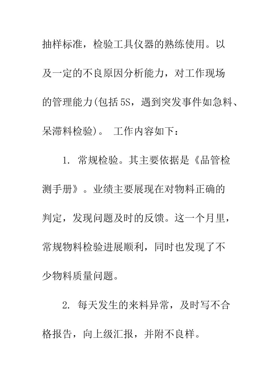 新员工试用期间工作总结--精编范文_第3页