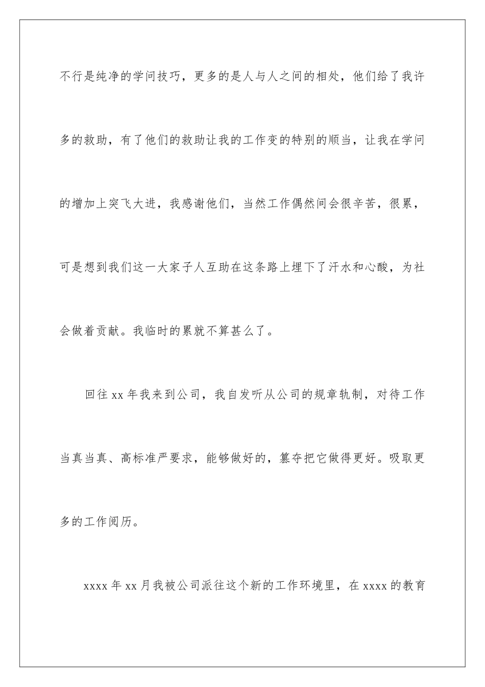 新员工转正个人工作总结_第2页