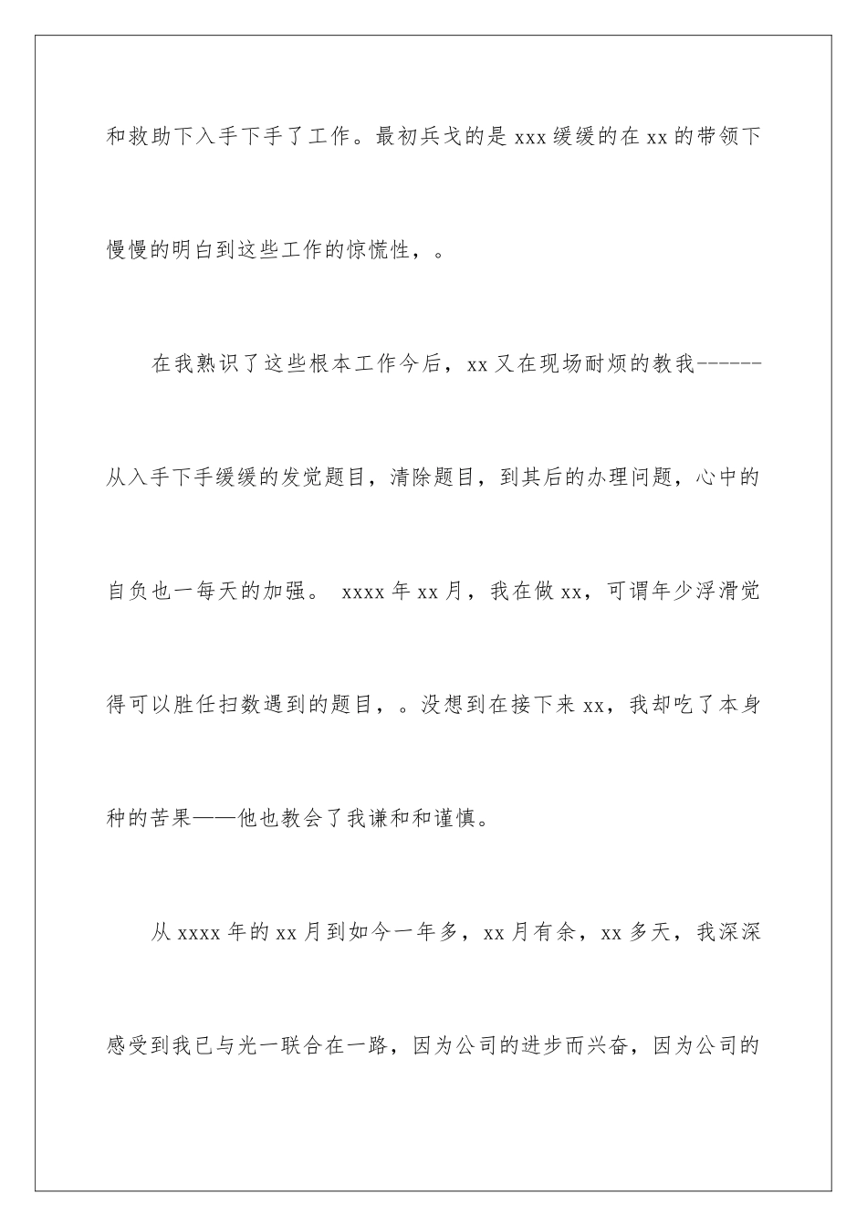 新员工转正个人工作总结_第3页