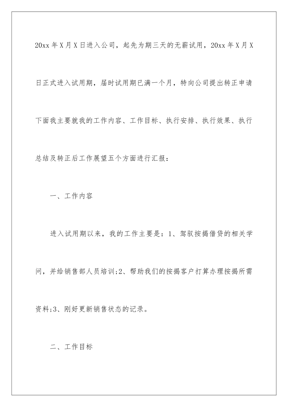 新员工转正个人述职报告_第2页