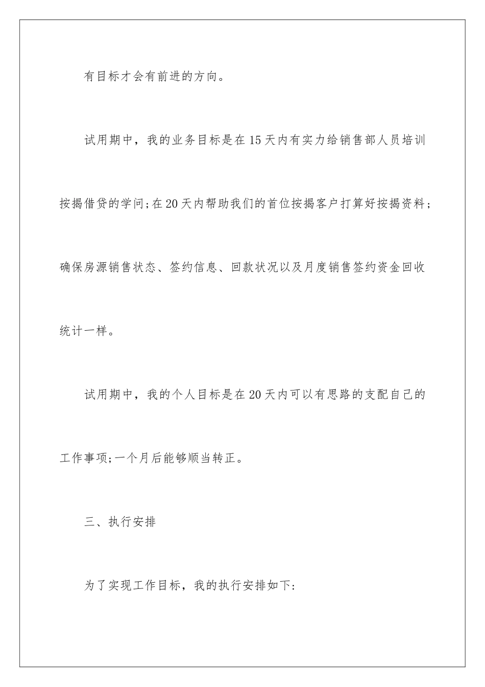 新员工转正个人述职报告_第3页