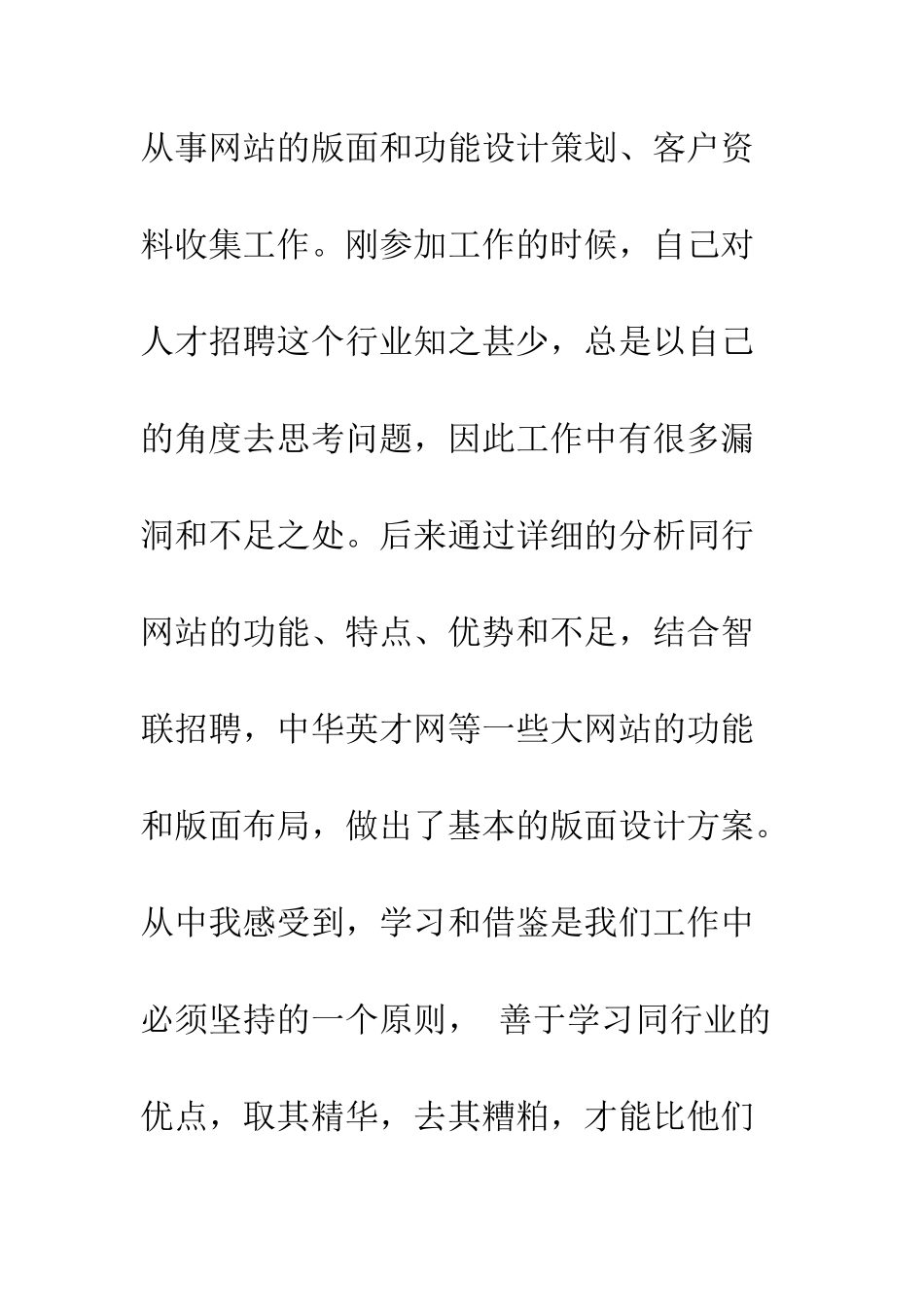 新员工转正总结报告--精编范文_第2页