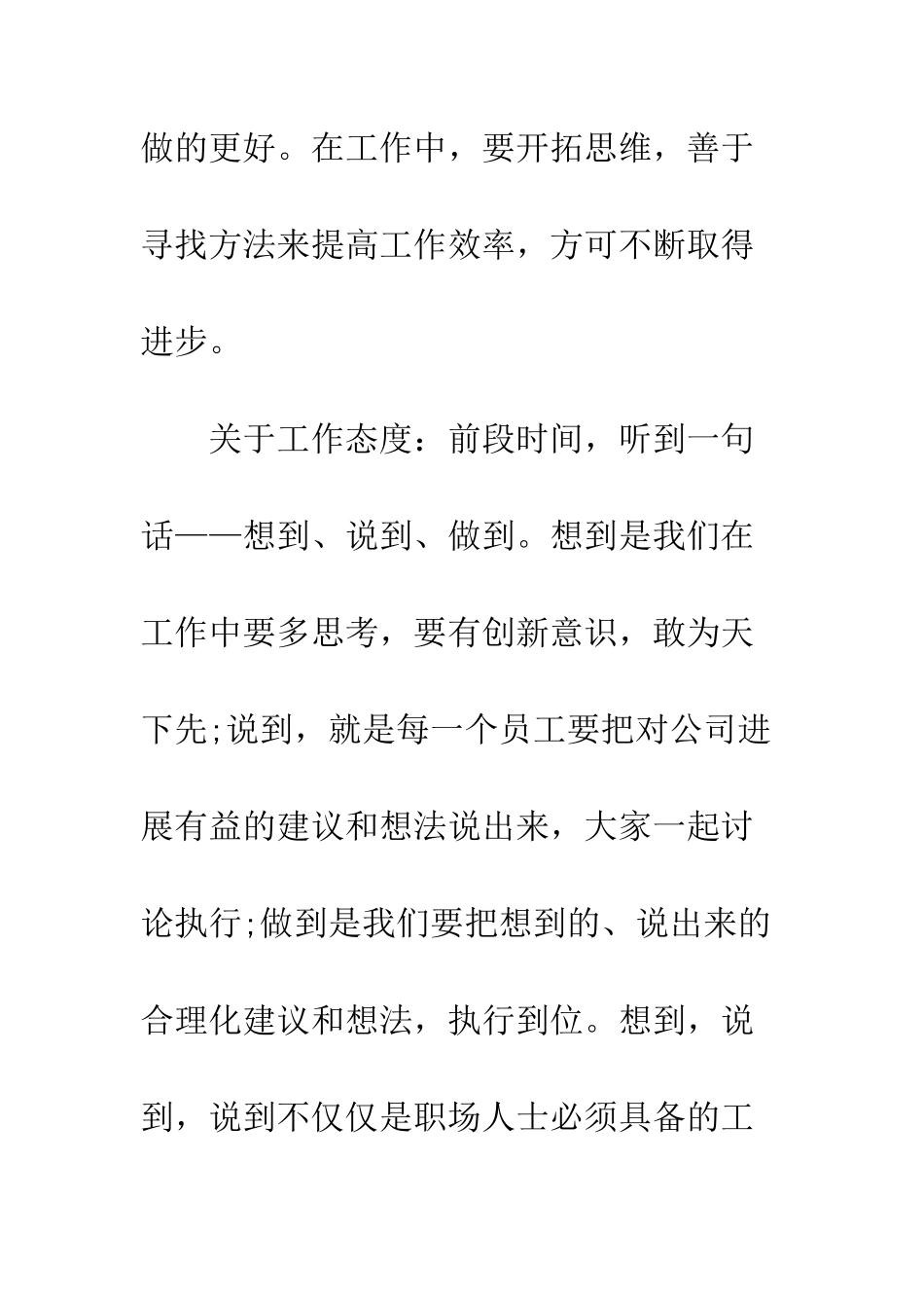 新员工转正总结报告--精编范文_第3页