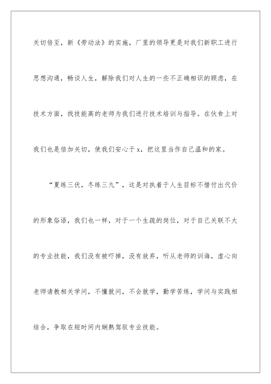 新员工转正个人总结_第3页