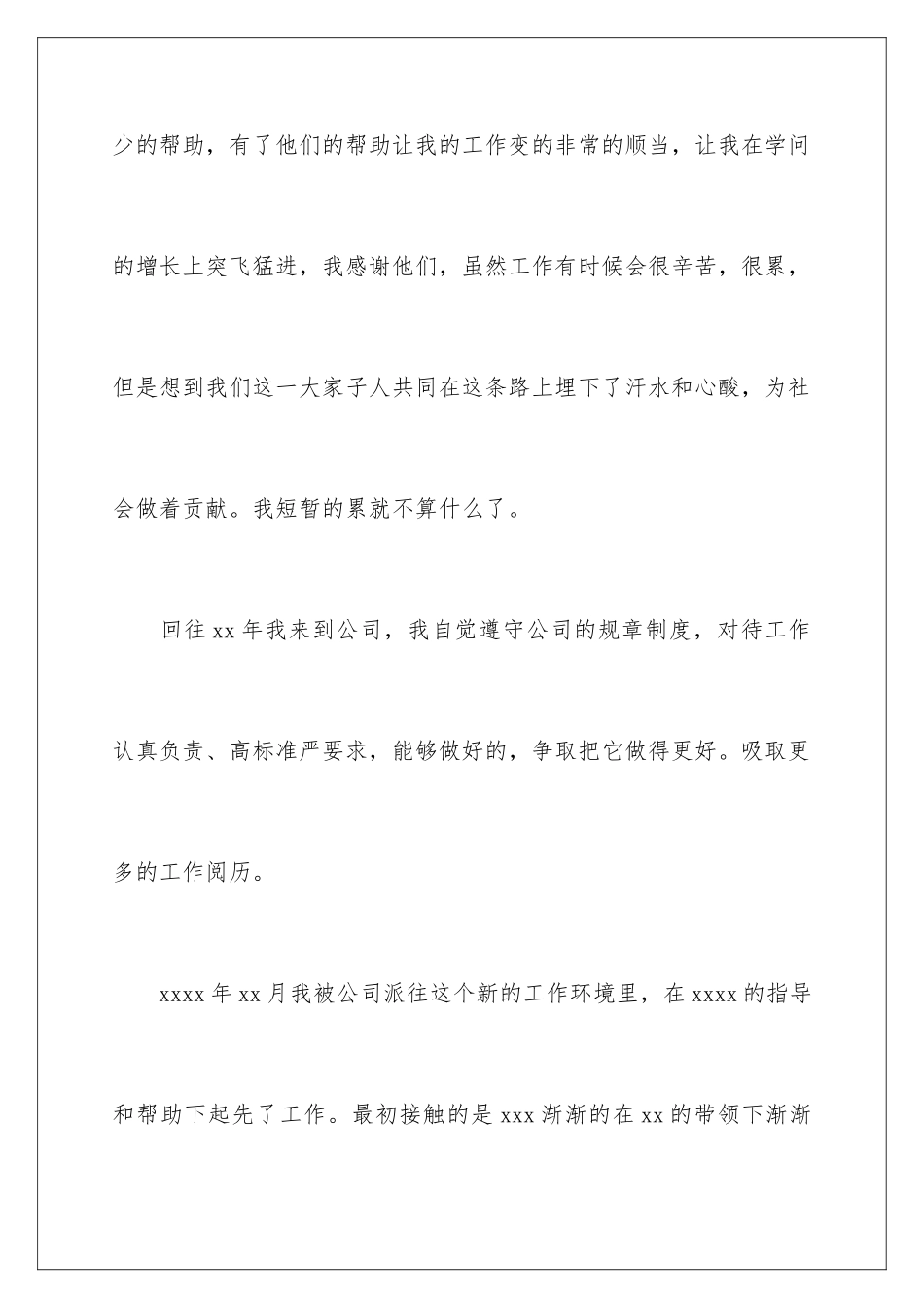 新员工转正个人总结要求_第2页