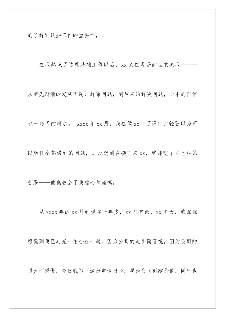 新员工转正个人总结要求_第3页