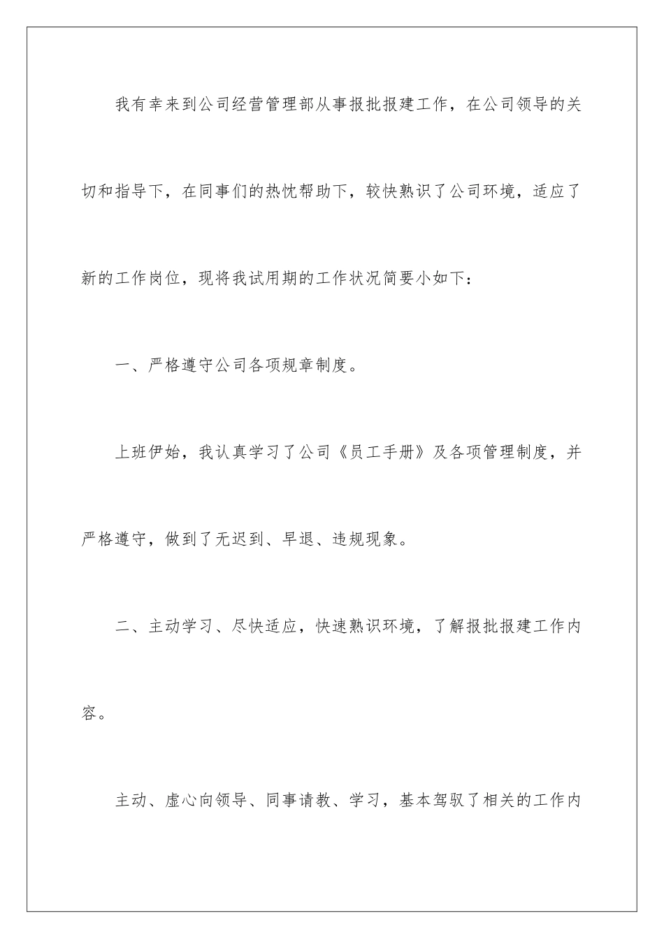 新员工转正总结_第2页