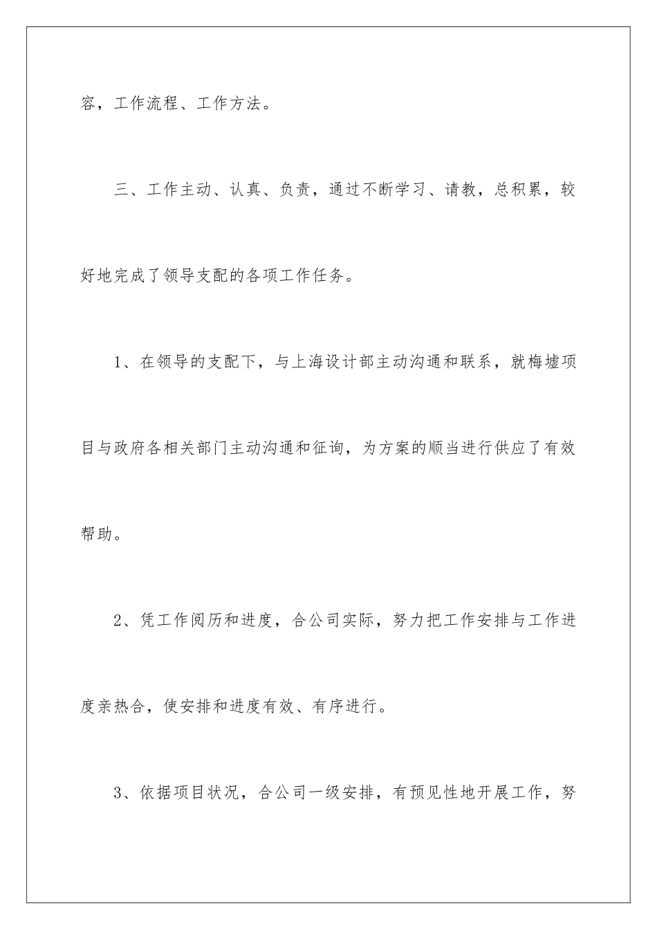 新员工转正总结_第3页