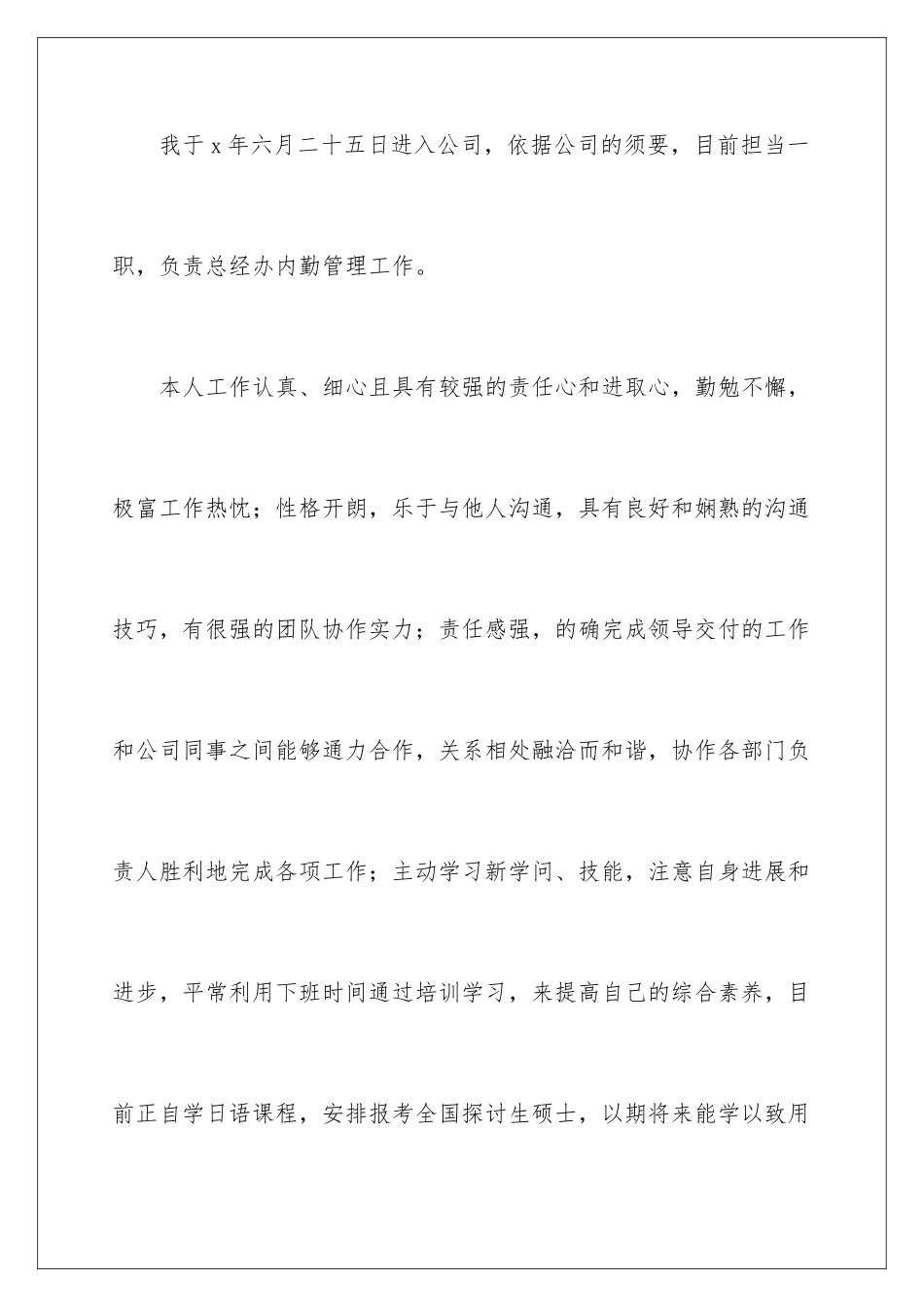 新员工转正报告_第2页