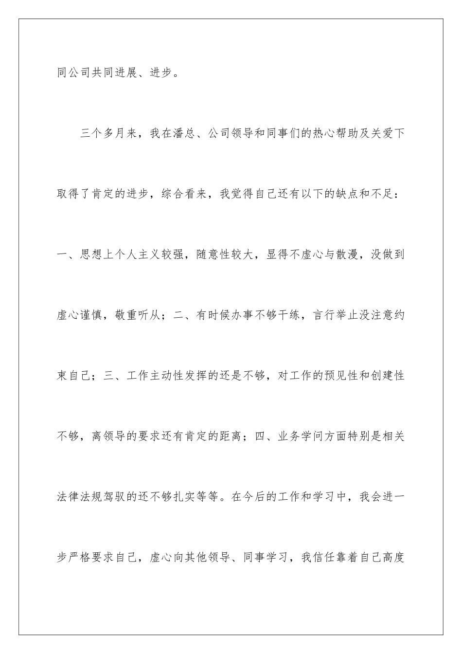 新员工转正报告_第3页