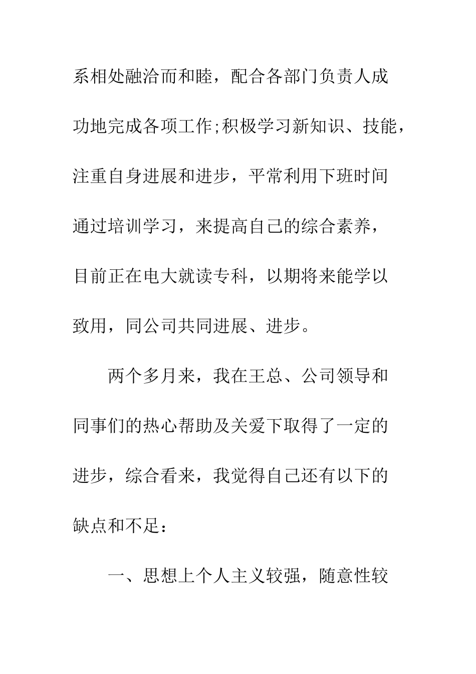 新员工转正申请--精编范文_第2页