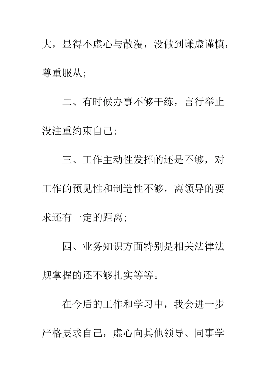 新员工转正申请--精编范文_第3页