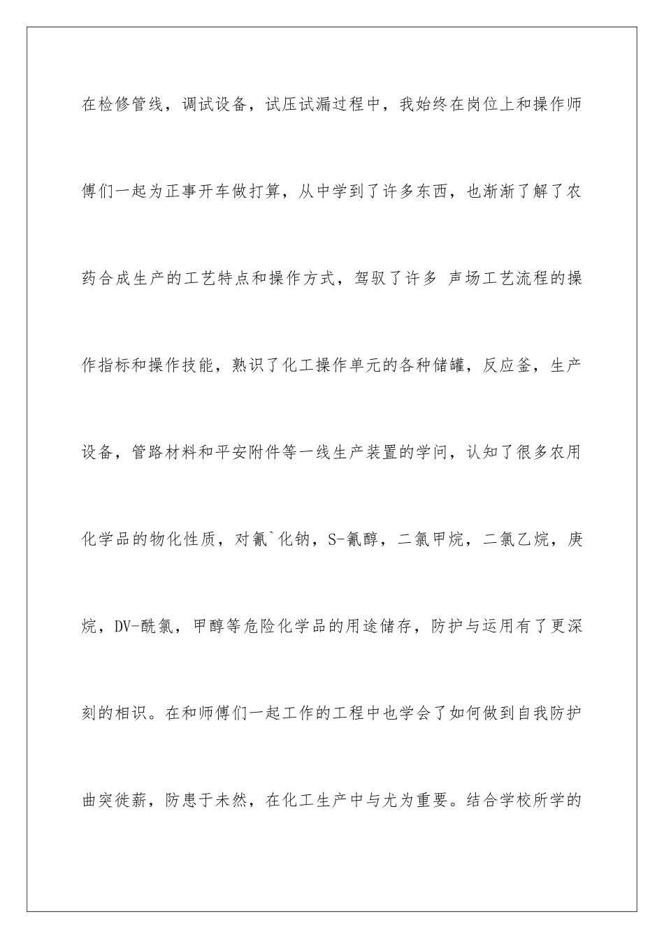 新员工转正申请_第3页