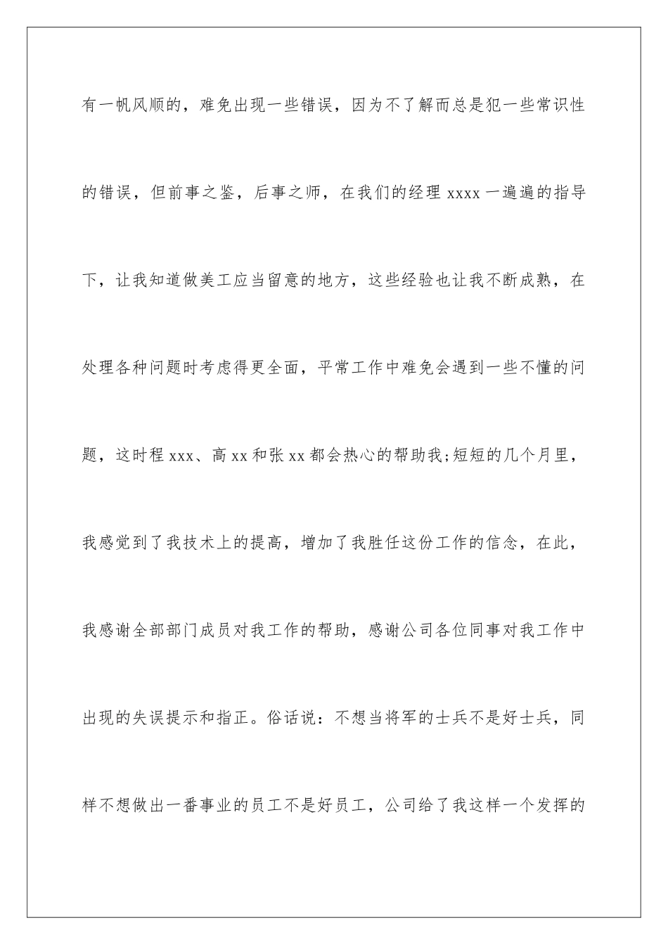 新员工转正申请个人总结版_第3页