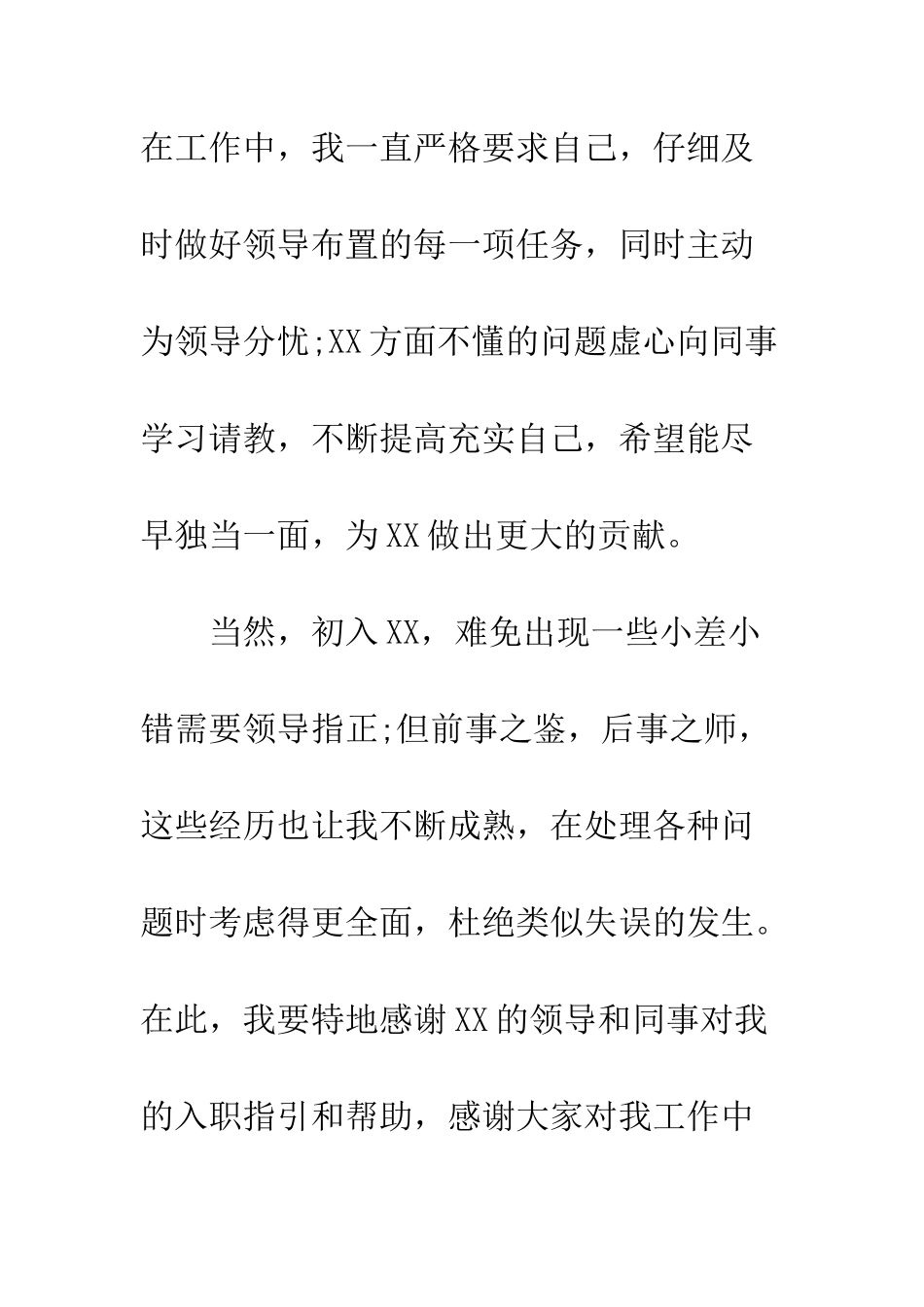 新员工转正申请书--精编范文_第2页