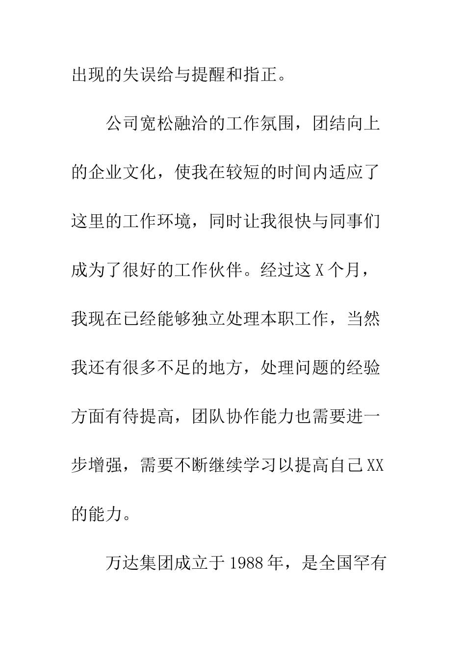 新员工转正申请书--精编范文_第3页