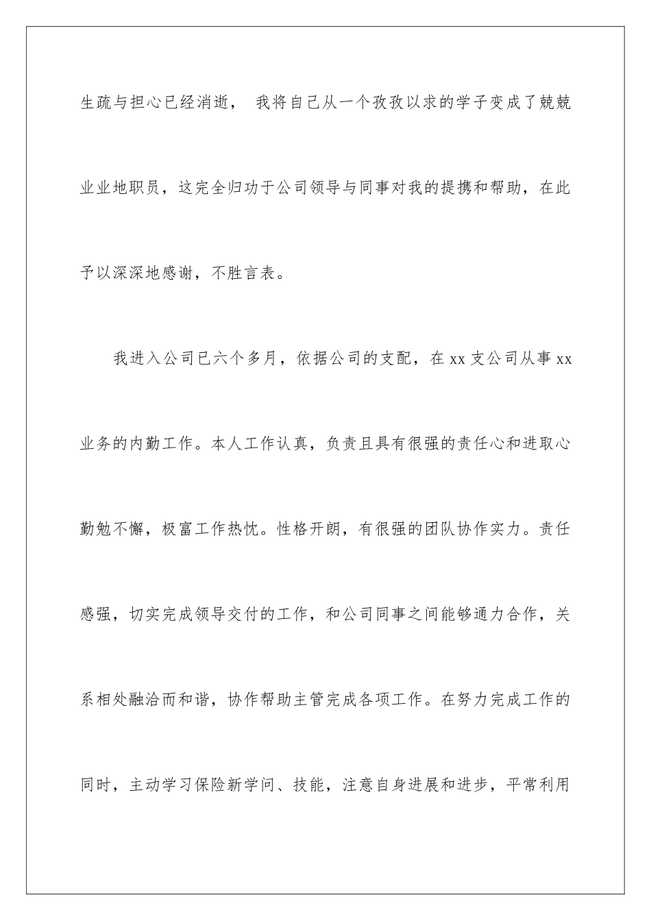 新员工转正申请报告_第2页