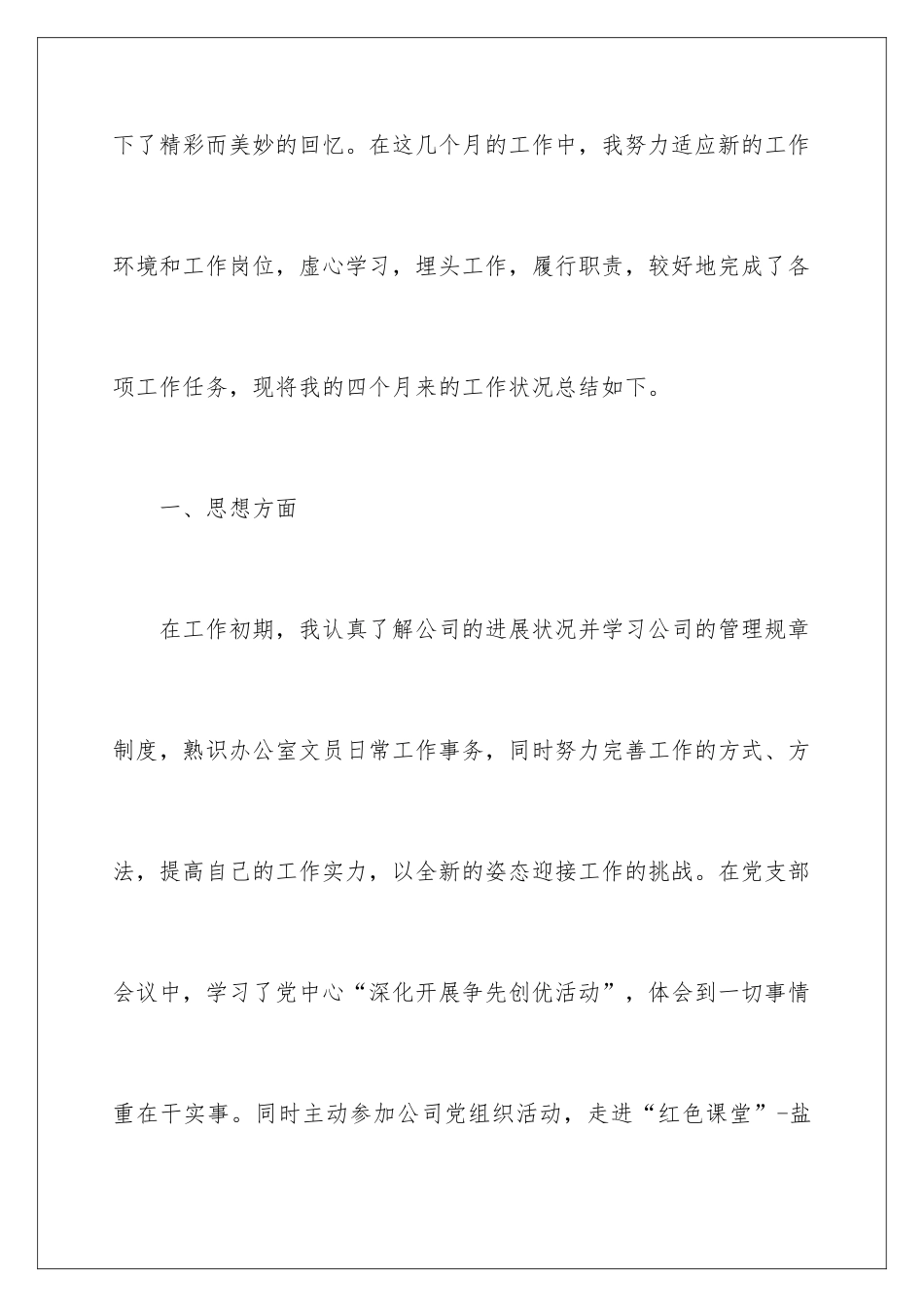 新员工转正的述职报告_第2页